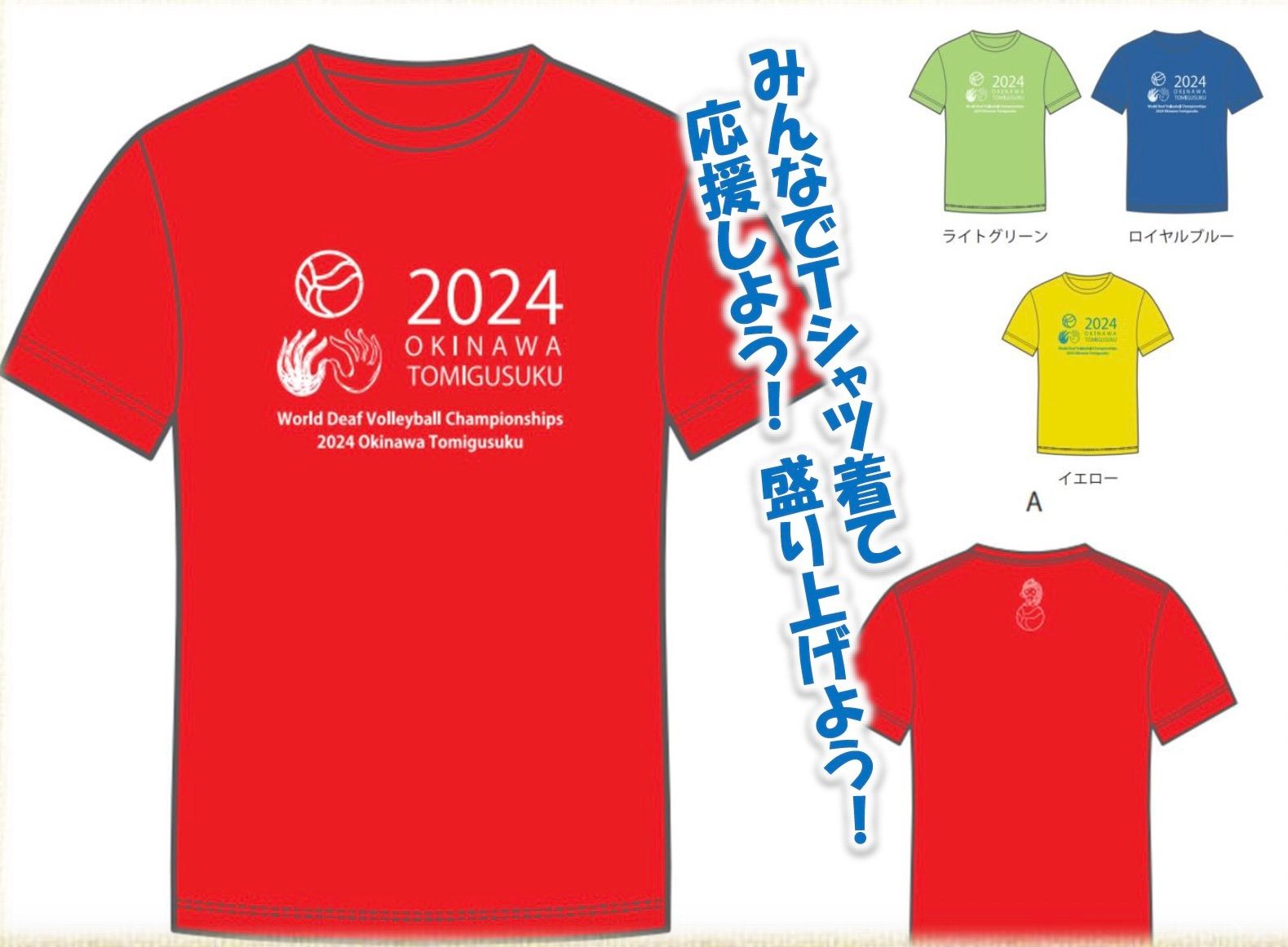 WDVC2024 Supporter T-Shirts is Coming!!